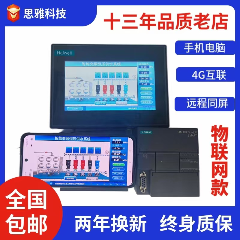 分体式供水控制器