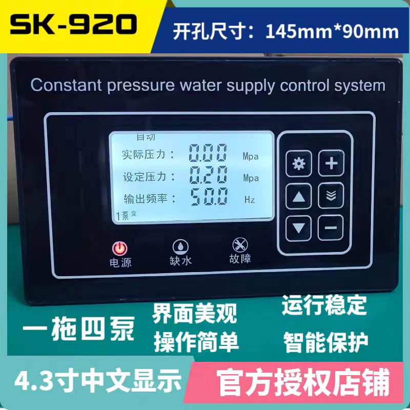 SK-920