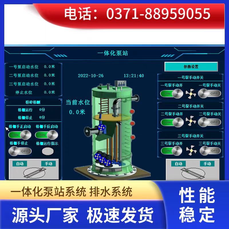 一体化泵站